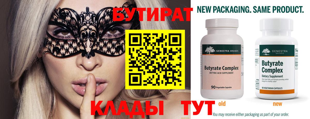 БУТИРАТ  Вход с VPN  Железноводск  БУТИРАТ GHB 