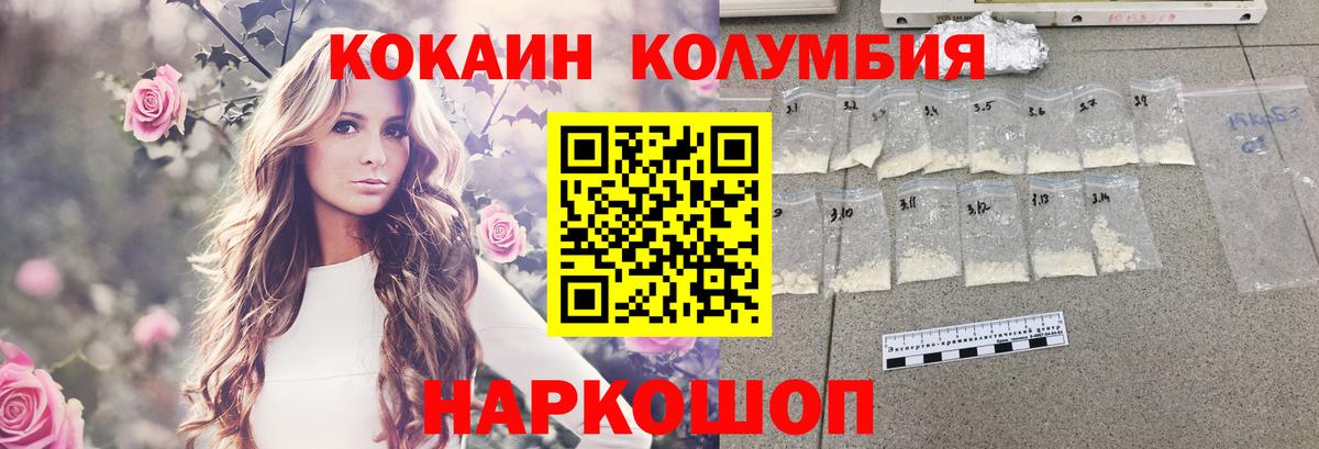 Железноводск  КОКАИН  COCAIN Колумбийский  Вход с VPN  КОКАИН VHQ 