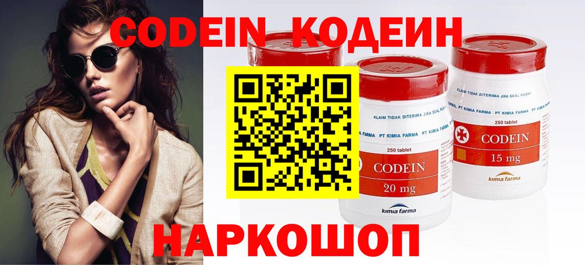 Codein Purple Drank Железноводск