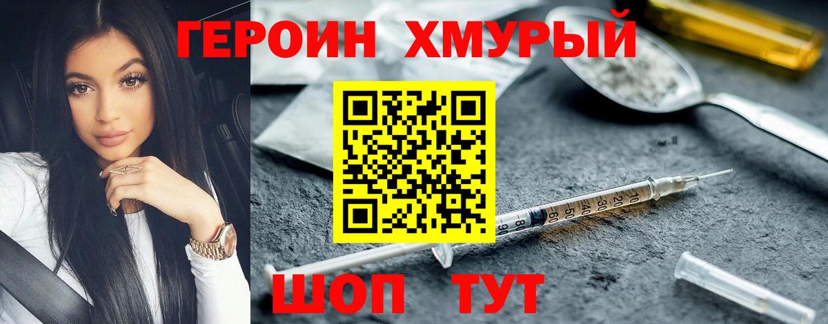 Героин белый  Вход с VPN  Железноводск 