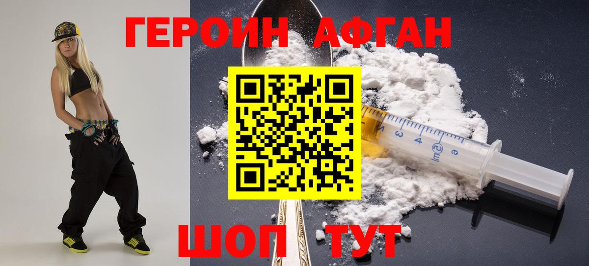 ГЕРОИН хмурый Железноводск