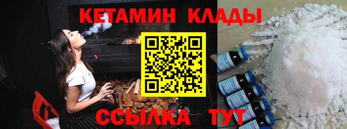 Железноводск  Кетамин VHQ  Вход с VPN 