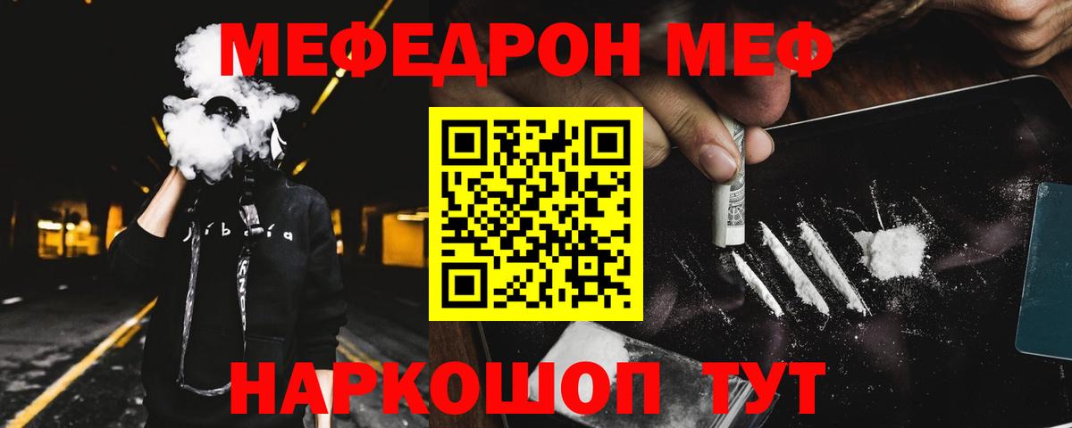 Меф мука  МЯУ-МЯУ кристаллы  Железноводск  Мефедрон  Вход с VPN 