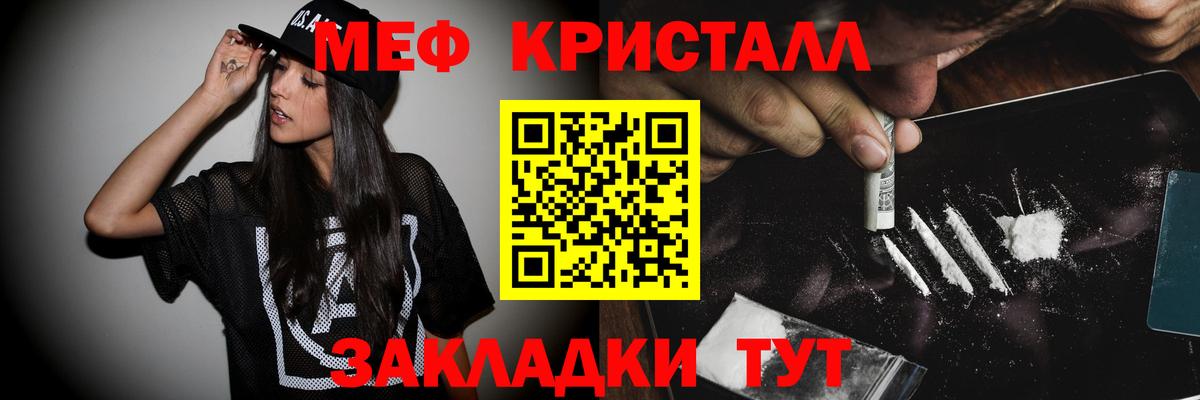 Меф мука Железноводск