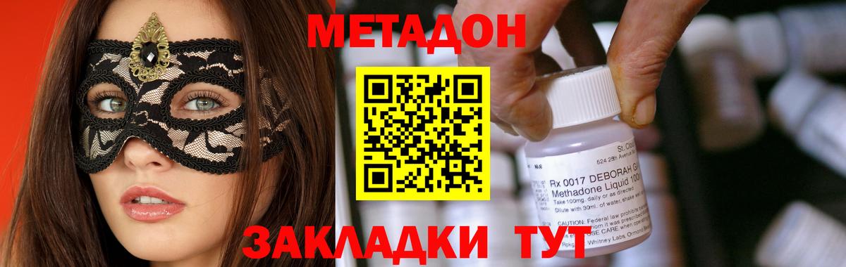 Метадон methadone  МЕТАДОН methadone  Железноводск  OMG вход  Вход с VPN 