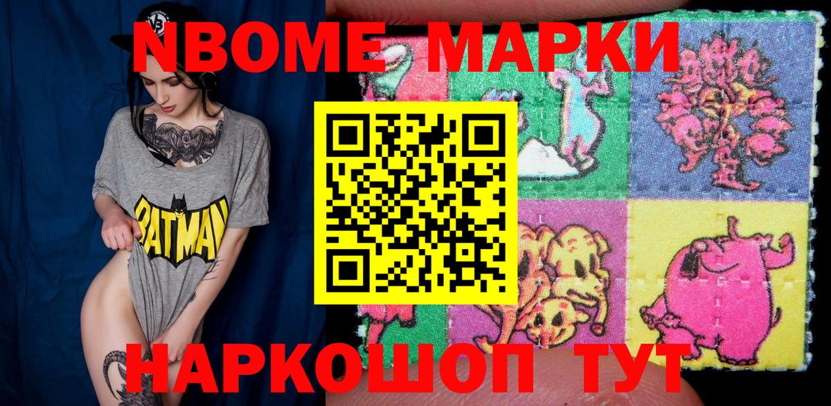 Наркотические марки 1,5мг Железноводск