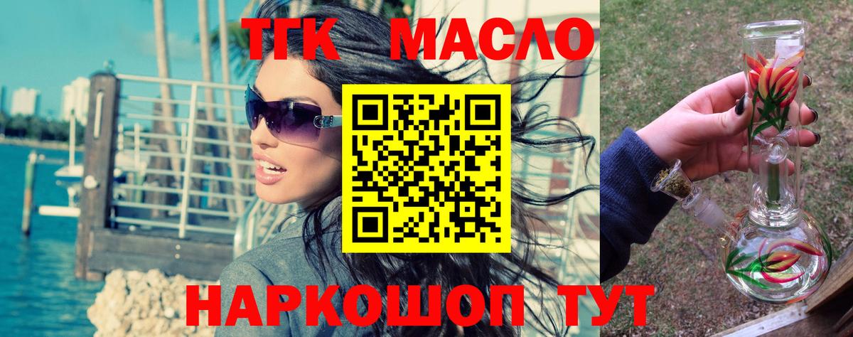 Железноводск  ТГК гашишное масло  Вход с VPN  Дистиллят ТГК THC oil 